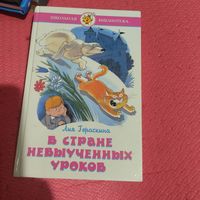 Лия Гераскина.  В стране не выученных уроков. Худ.В.Чижиков.