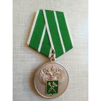 Медаль. За 20 лет службы в таможенных органах.