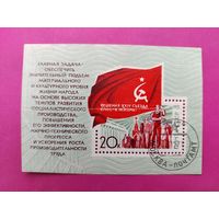 СССР. Решения ХХIV съезда КПСС - в жизнь ! ( Блок ) 1971 года. *83.