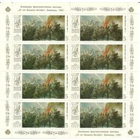 Марки СССР 1987 год.  Филвыставка "70- летие Октября". 5878 а. Малый лист с надпечатками на полях.