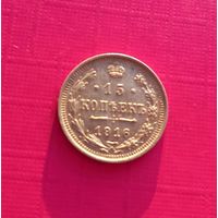 15 копеек 1916 года