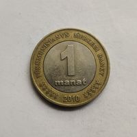 Туркмения 1 манат 2010 г.