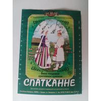 Этикетка от вина Гродненского пивзавода.