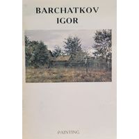 Аўтограф! Ігар Бархаткоў Igor A. Barkhatkov