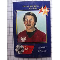 Календарик 1990 г. Олег Блохин.