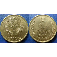 5 копеек 1976 года. аUNC