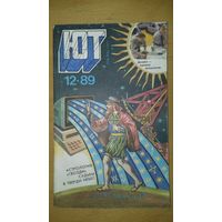 "Юный Техник" ЮТ 1989 / 12