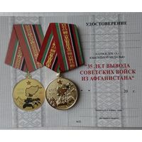 Бланк удостоверения к юбилейной медали 35 лет вывода Советских войск из ...