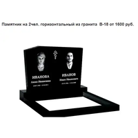 ПАМЯТНИК ГОРИЗОНТАЛЬНЫЙ НА 2 ЧЕЛ. ИЗ ГРАНИТА В-18. Мачулищи и рн