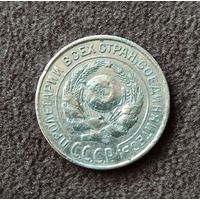 10 копеек 1927 г.СССР