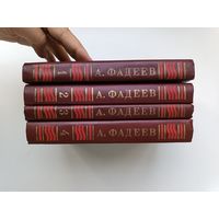 Фадеев собрание сочинений 4 книги