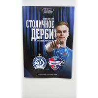 Программа Динамо Минск ФК Минск 2025 футбол