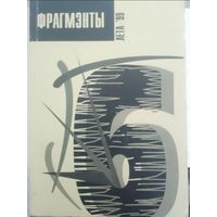 Фрагмэнты 6.  С рубля без МЦ