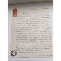 Свидетельство о вступлению в брак 1900 года.