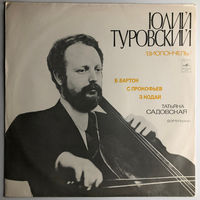 Юлий Туровский,Татьяна Садовская - Б. Барток/С. Прокофьев/3. Кодай - 1975,Vinyl,LP,made in USSR.