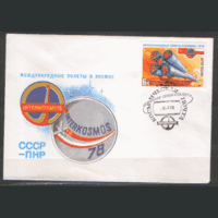 СПГ на ХНМ конверте. 1978. Международные полеты в космос. СССР -- ПНР. Франкировано маркой 4785 (Заг.). 1978.