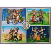 Праздники и обряды белорусов. Открытка