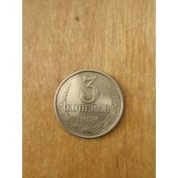 3 копейки 1989 г