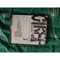 Сiвер. Альманах Вялiкай Поуначы