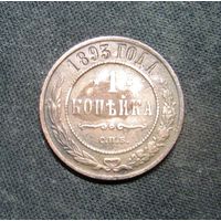 1 Копейка 1893г.