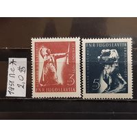 ЮГОСЛАВИЯ 1951г. Полная серия. Чист*