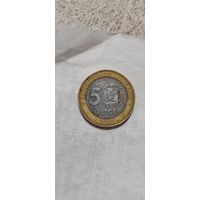 Доминиканская республика 5 песос 1997