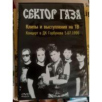 Сектор газа Клипы и выступления на ТВ, DVD