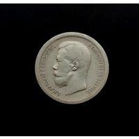 50 копеек 1897г в хорошем состоянии!