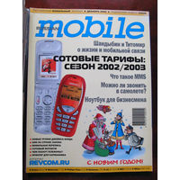 Журнал Russian Mobile Декабрь 2002 Россия РАРИТЕТ Особенно в таком состоянии