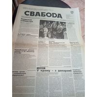 Газэта "Свабода"\12