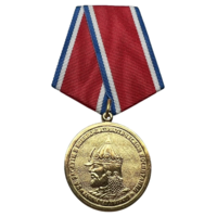 Медаль За заслуги в военно-патриотическом воспитании