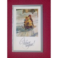 С Новым Годом! Жуков 1989 г. Двойная. Чистая.