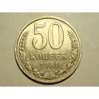 50 копеек 1981 XF+