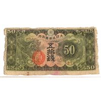 50 сен 1938 Китай японская оккупация коллекционная банкнота