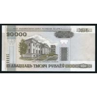 Беларусь. 20000 Рублей образца 2000 года, UNC. Серия Вб.