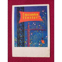 С Праздником Октября! Каждан 1964 г.