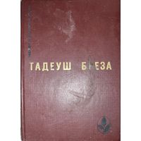Бреза. Стены Иерихона. Лабиринт.