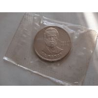 1 рубль 1984 г. Попов (новодел 1988 г.)