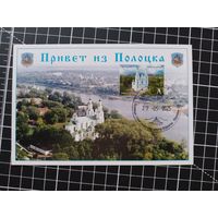 Беларусь. Картмаксимум. 2025. Полоцк (1-8)