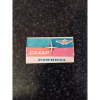 Обертка от сахара СССР.