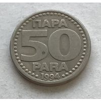Югославия 50 пара 1994 - год-тип