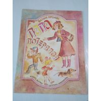 Папа потерялся. Стихи. /59