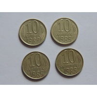 СССР 10 копеек, 1989 г.