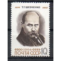 150 лет со дня рождения Т.Г. Шевченко СССР 1964 год 1 марка