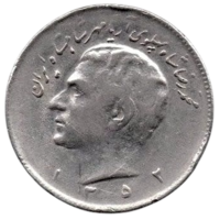 ШАХИНШАХСКОЕ ГОСУДАРСТВО ИРАН 10 РИАЛОВ 1973