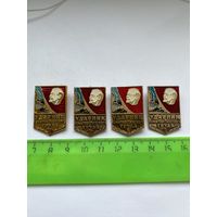Значки Ударник 4 штуки