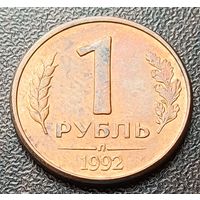 Россия 1 рубль, 1992    Л     ( 2-2-1 )