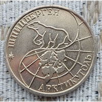 Россия 50 рублей 1993 год, AU. Шпицберген. Арктикуголь. Белый медведь. Молодая Россия. Сторгуй за свою цену, предложи обмен! Y60