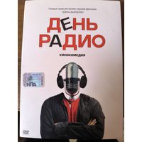 День радио