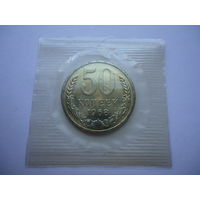 50 копеек 1968.